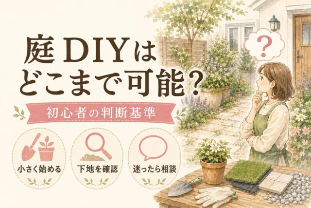 庭のDIYについて考える女性のイラスト