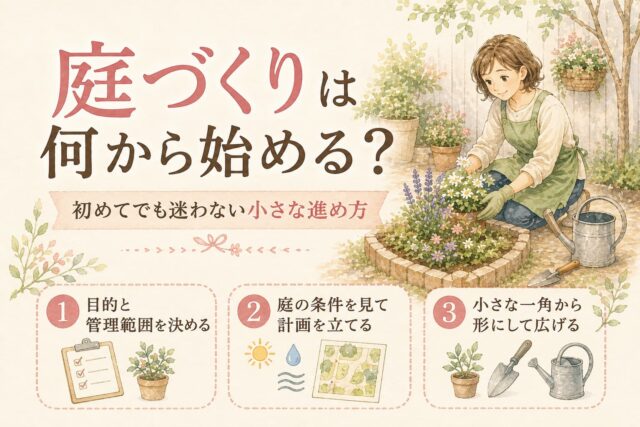 庭造りを始める女性のイラスト